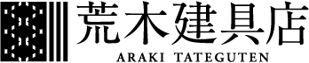荒木建具店